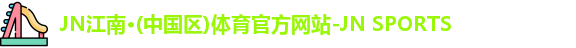 jn江南体育